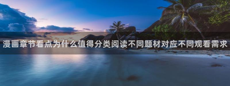 漫蛙漫画日漫推荐:漫画章节看点为什么值得分类阅读不同题材对应不同观看需求