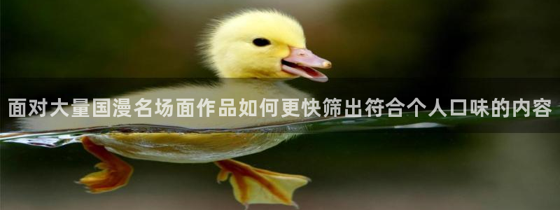 漫蛙漫画作品推荐:面对大量国漫名场面作品如何更快筛出符合个人口味的内容
